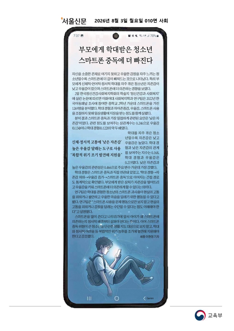 [2026. 8. 3] 주요언론사 교육기사 스크랩_31