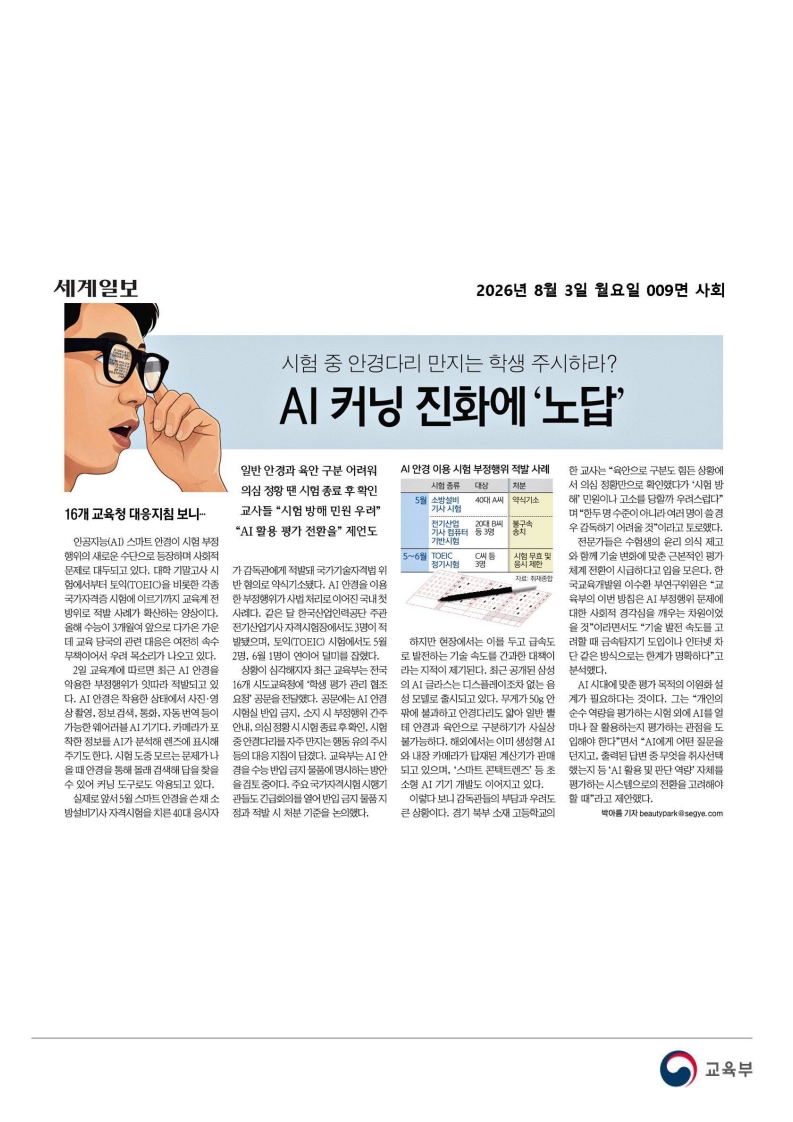 [2026. 8. 3] 주요언론사 교육기사 스크랩_32