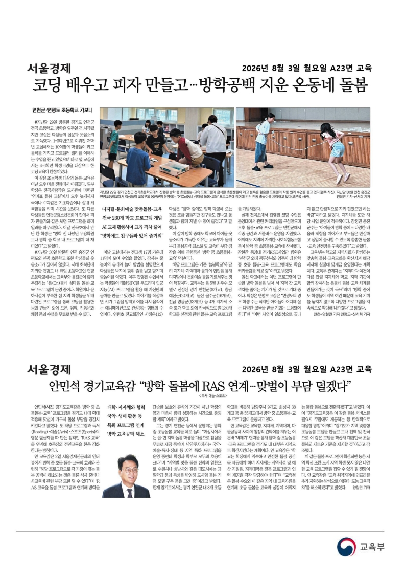 [2026. 8. 3] 주요언론사 교육기사 스크랩_33