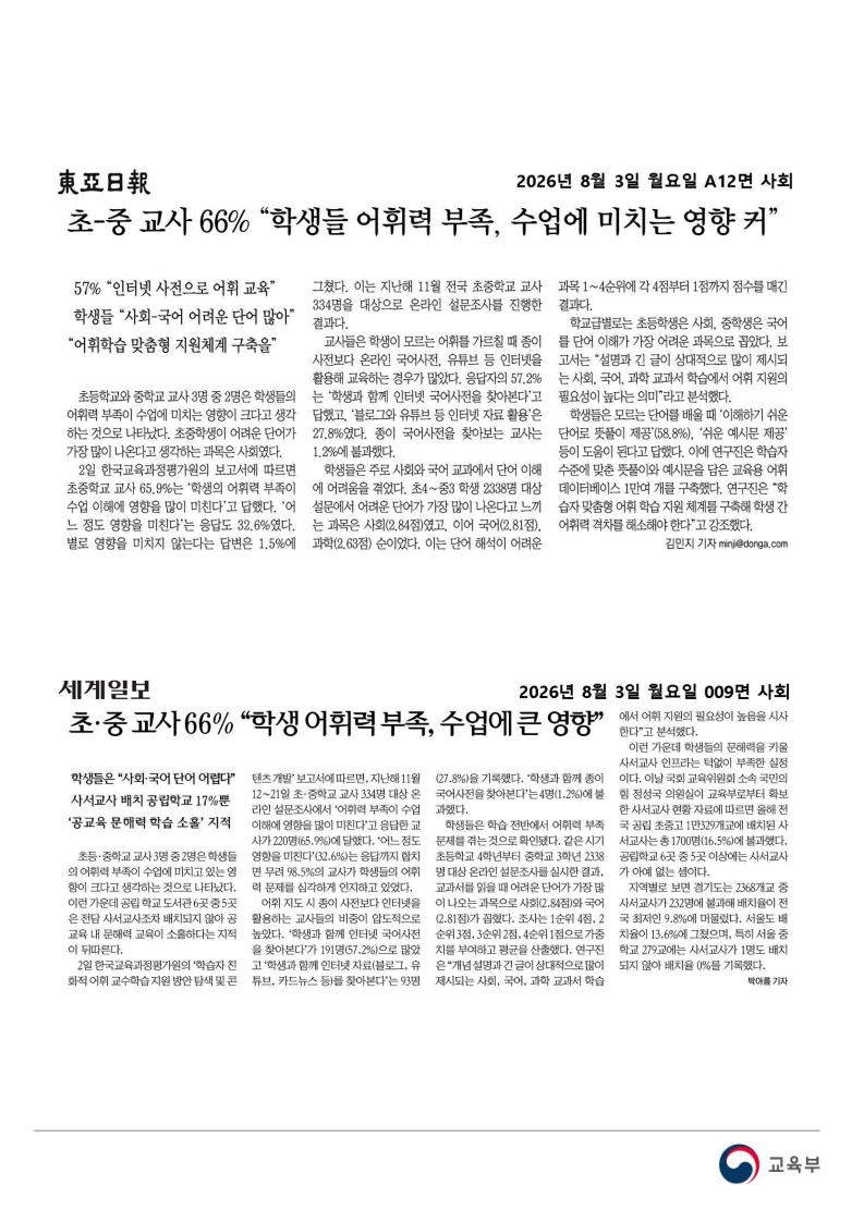 [2026. 8. 3] 주요언론사 교육기사 스크랩_34