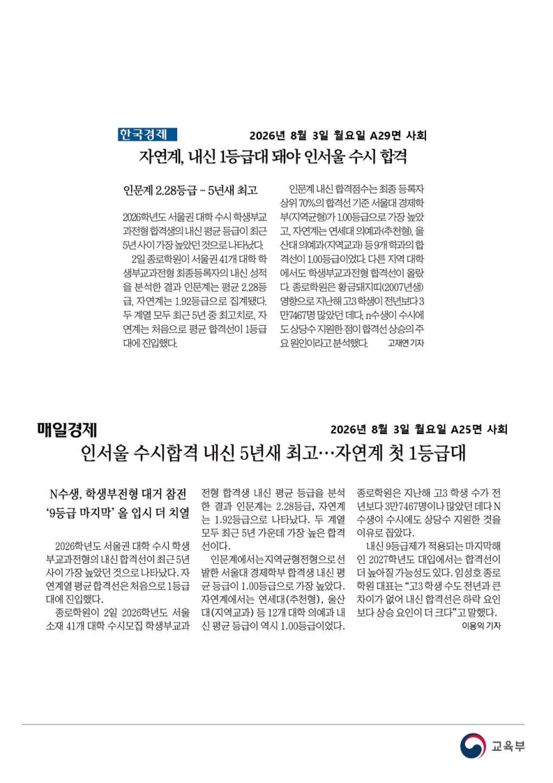 [2026. 8. 3] 주요언론사 교육기사 스크랩_36