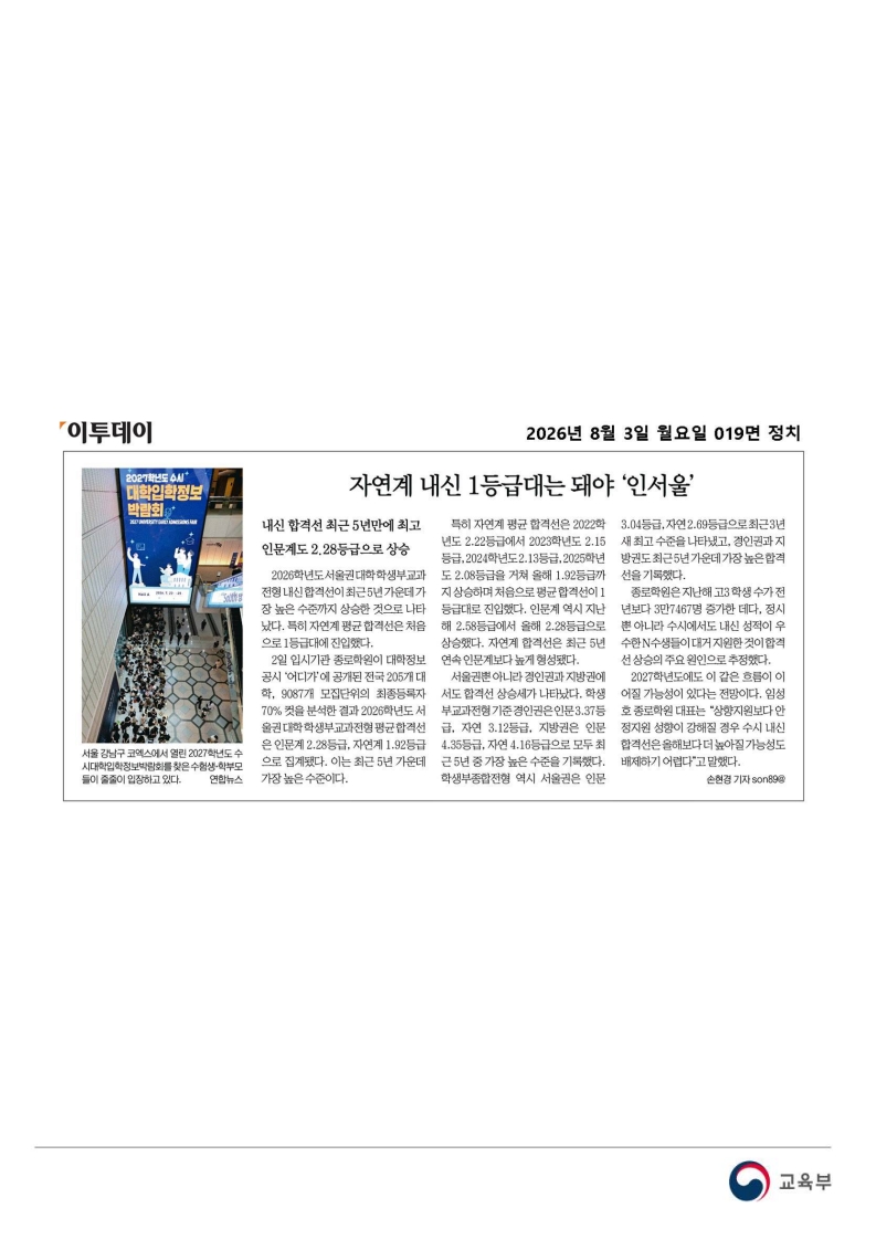 [2026. 8. 3] 주요언론사 교육기사 스크랩_37
