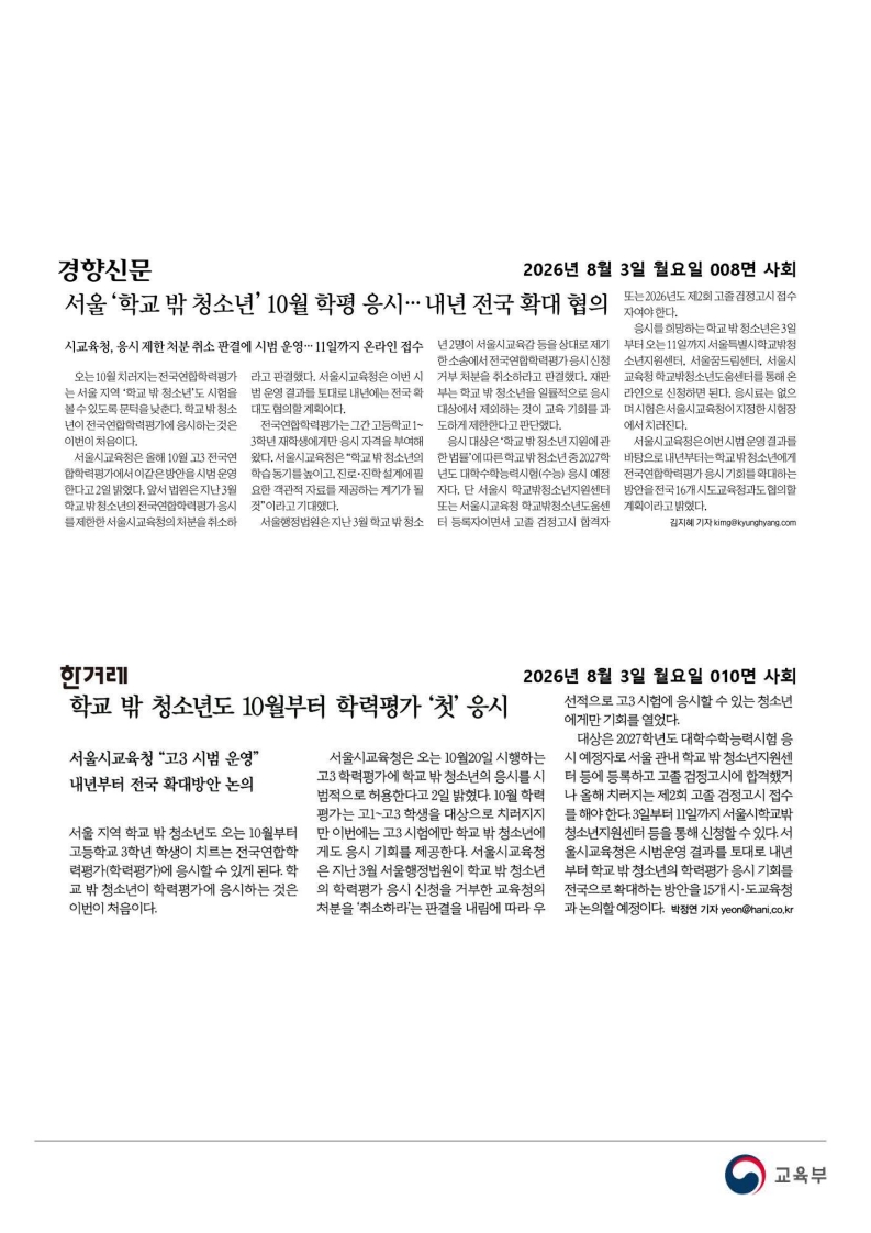 [2026. 8. 3] 주요언론사 교육기사 스크랩_38