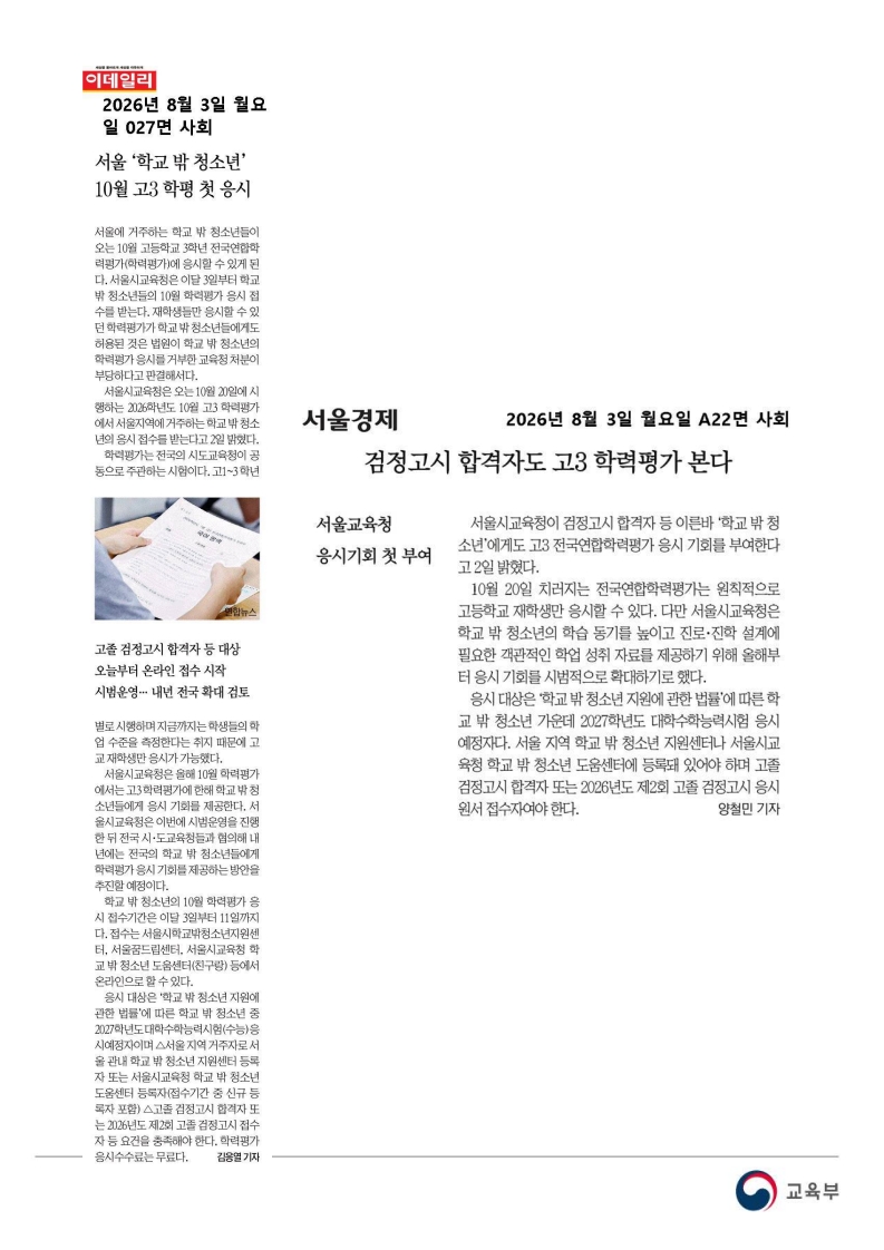 [2026. 8. 3] 주요언론사 교육기사 스크랩_39