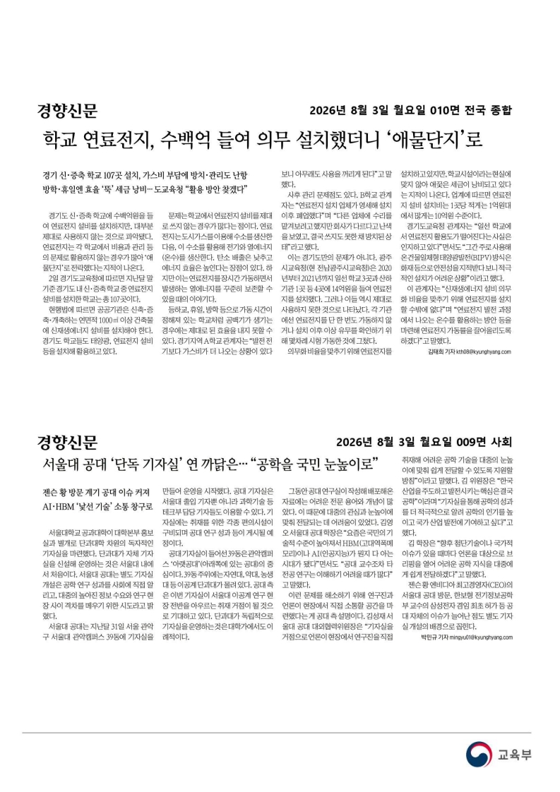 [2026. 8. 3] 주요언론사 교육기사 스크랩_40