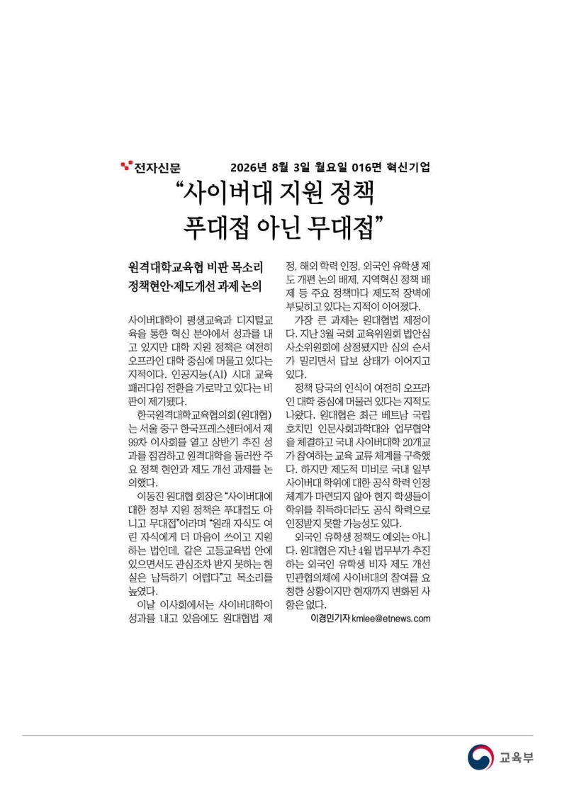 [2026. 8. 3] 주요언론사 교육기사 스크랩_41