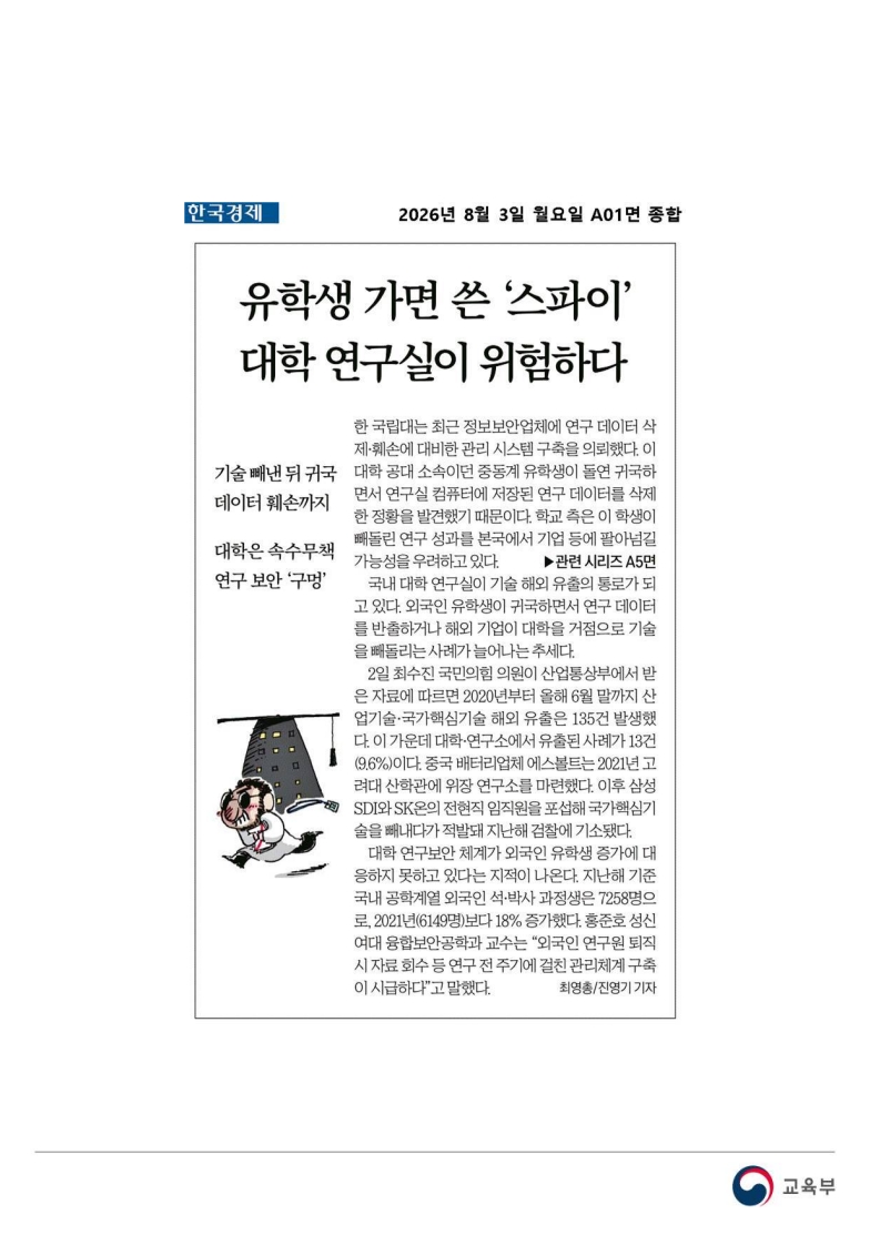 [2026. 8. 3] 주요언론사 교육기사 스크랩_42