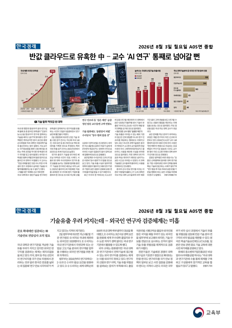 [2026. 8. 3] 주요언론사 교육기사 스크랩_43