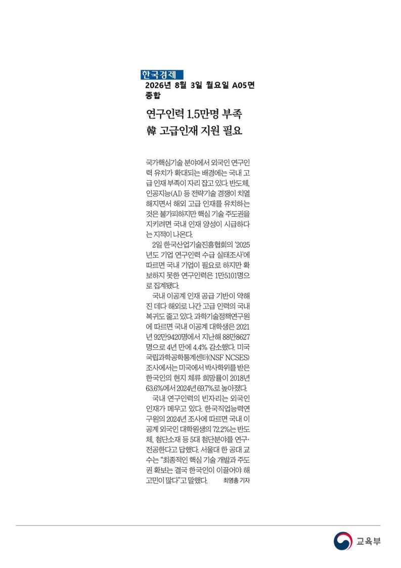 [2026. 8. 3] 주요언론사 교육기사 스크랩_44
