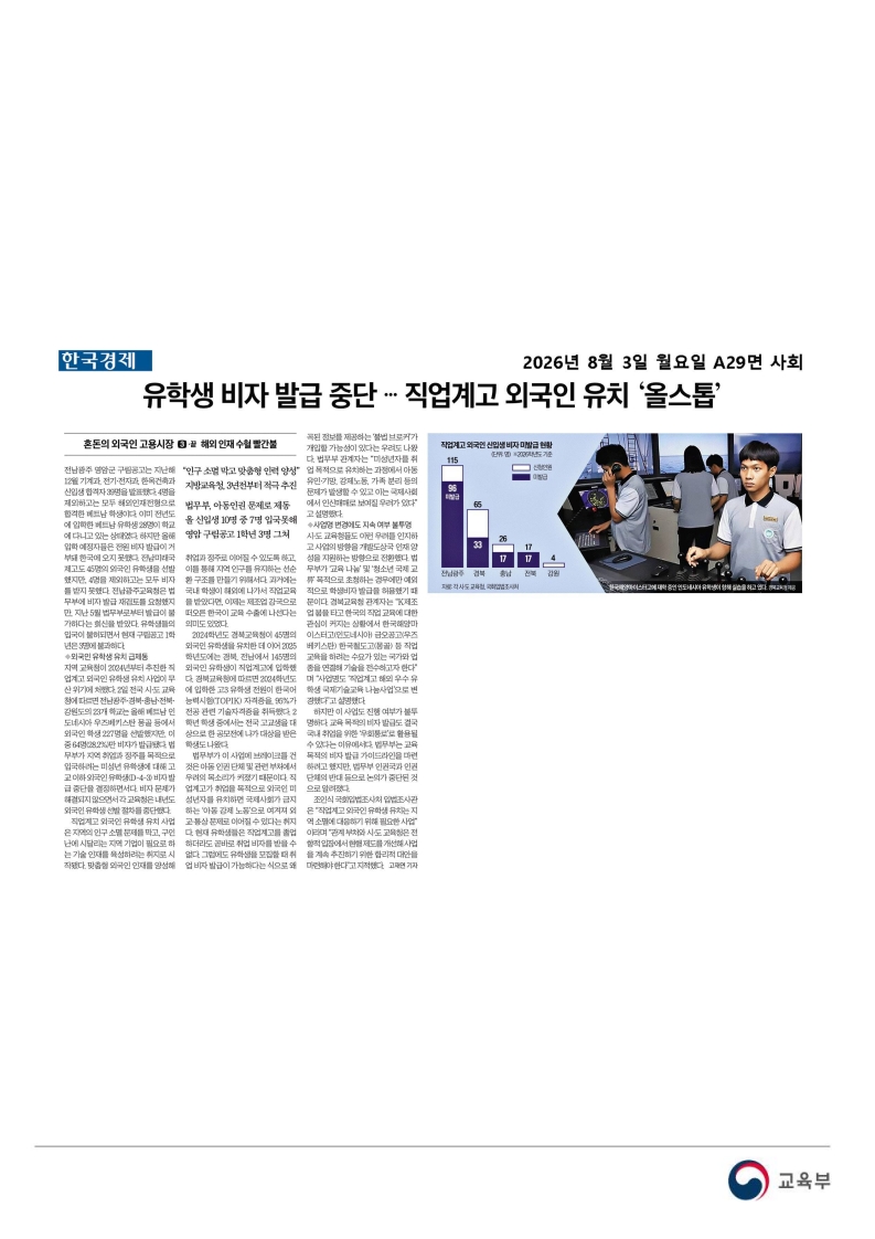 [2026. 8. 3] 주요언론사 교육기사 스크랩_45