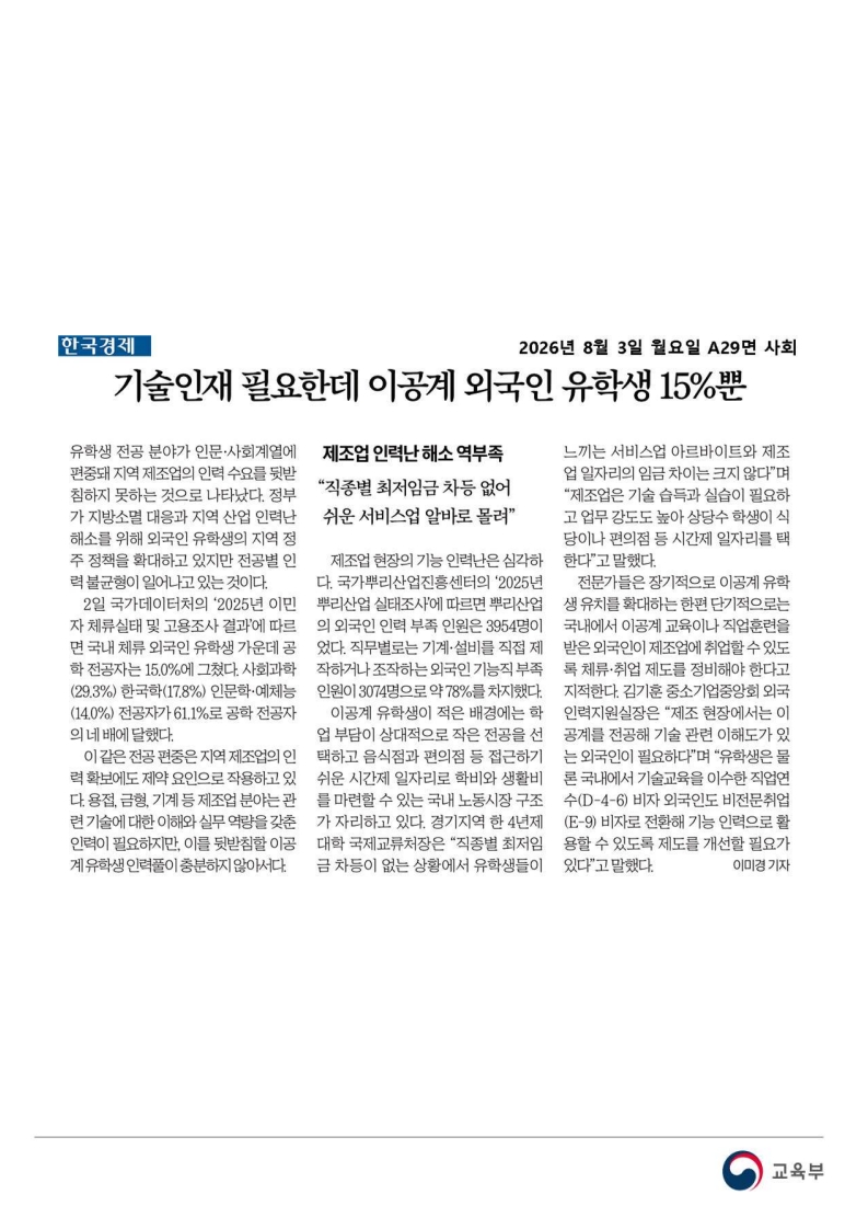 [2026. 8. 3] 주요언론사 교육기사 스크랩_46