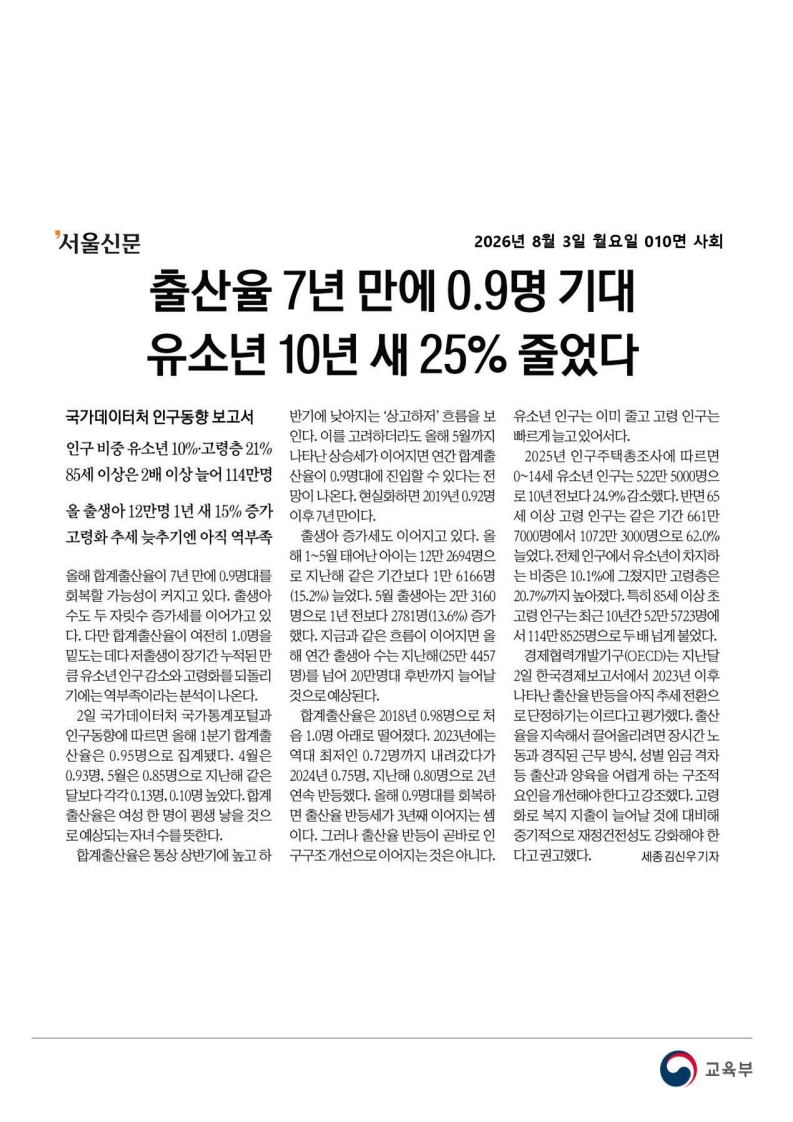 [2026. 8. 3] 주요언론사 교육기사 스크랩_47