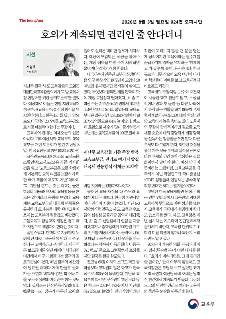 [2026. 8. 3] 주요언론사 교육기사 스크랩_49