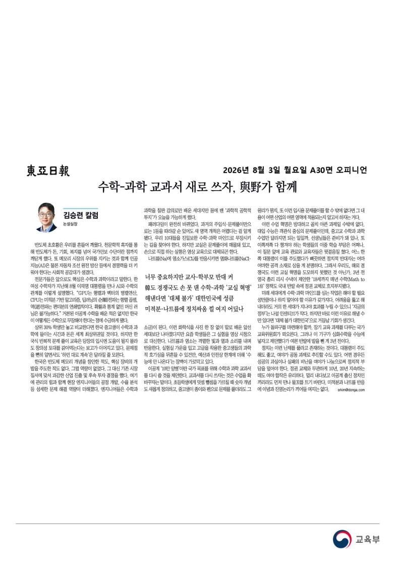 [2026. 8. 3] 주요언론사 교육기사 스크랩_50