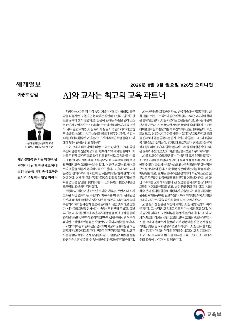 [2026. 8. 3] 주요언론사 교육기사 스크랩_51
