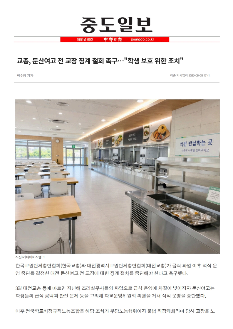 [2026. 8. 4] 주요언론사 교육기사 스크랩_2