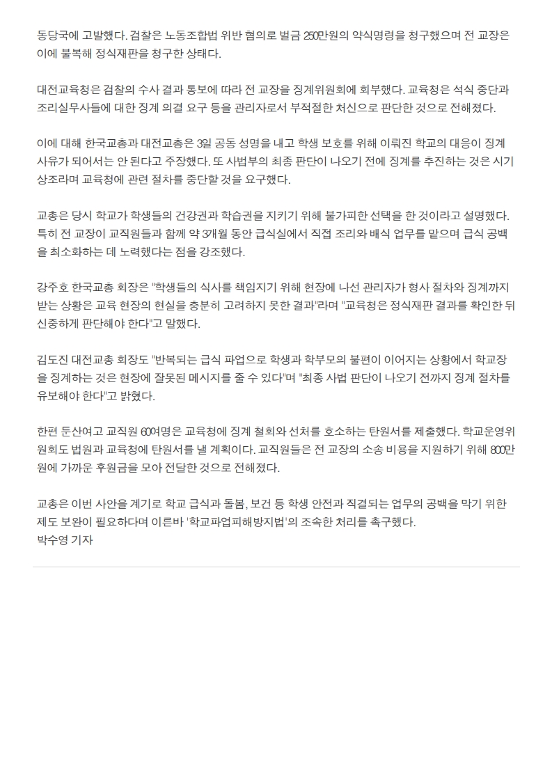 [2026. 8. 4] 주요언론사 교육기사 스크랩_3