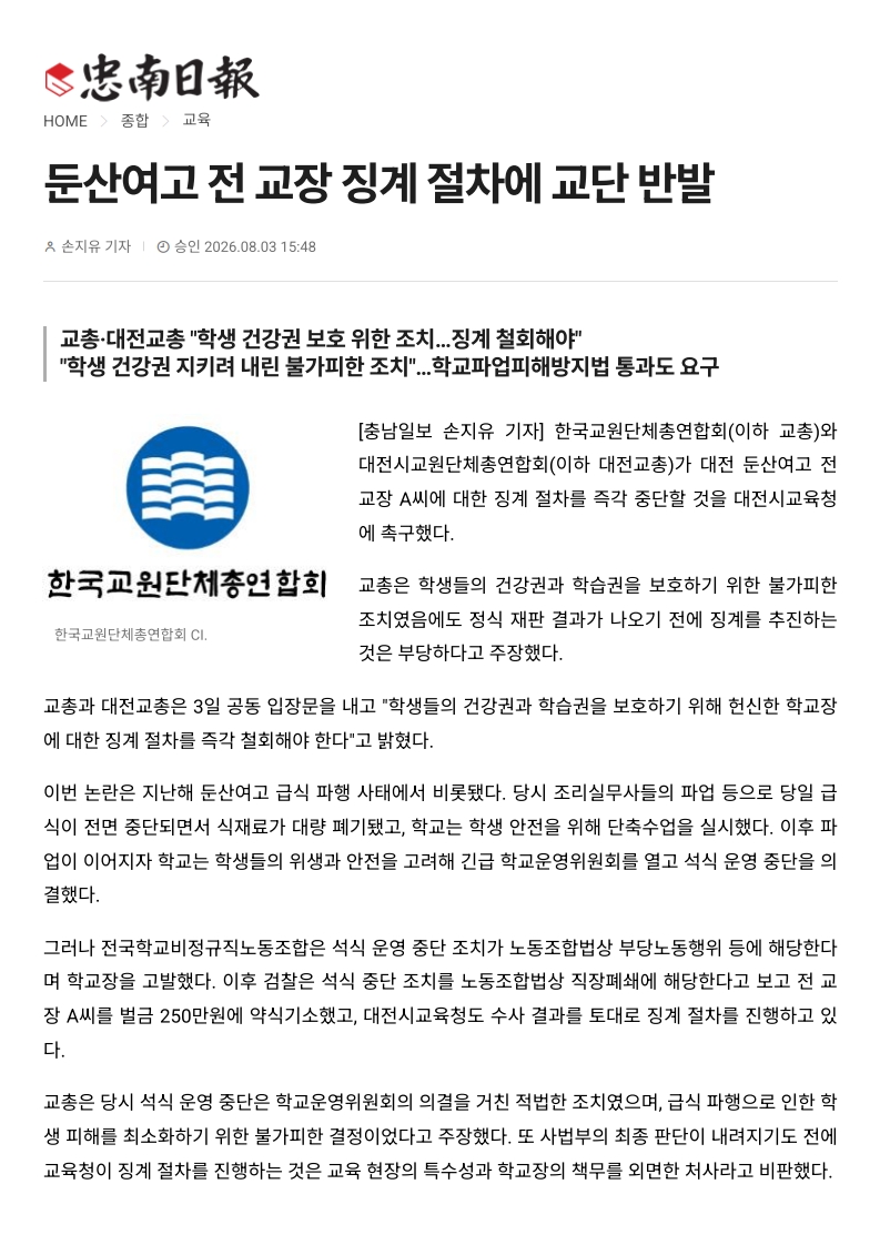[2026. 8. 4] 주요언론사 교육기사 스크랩_4