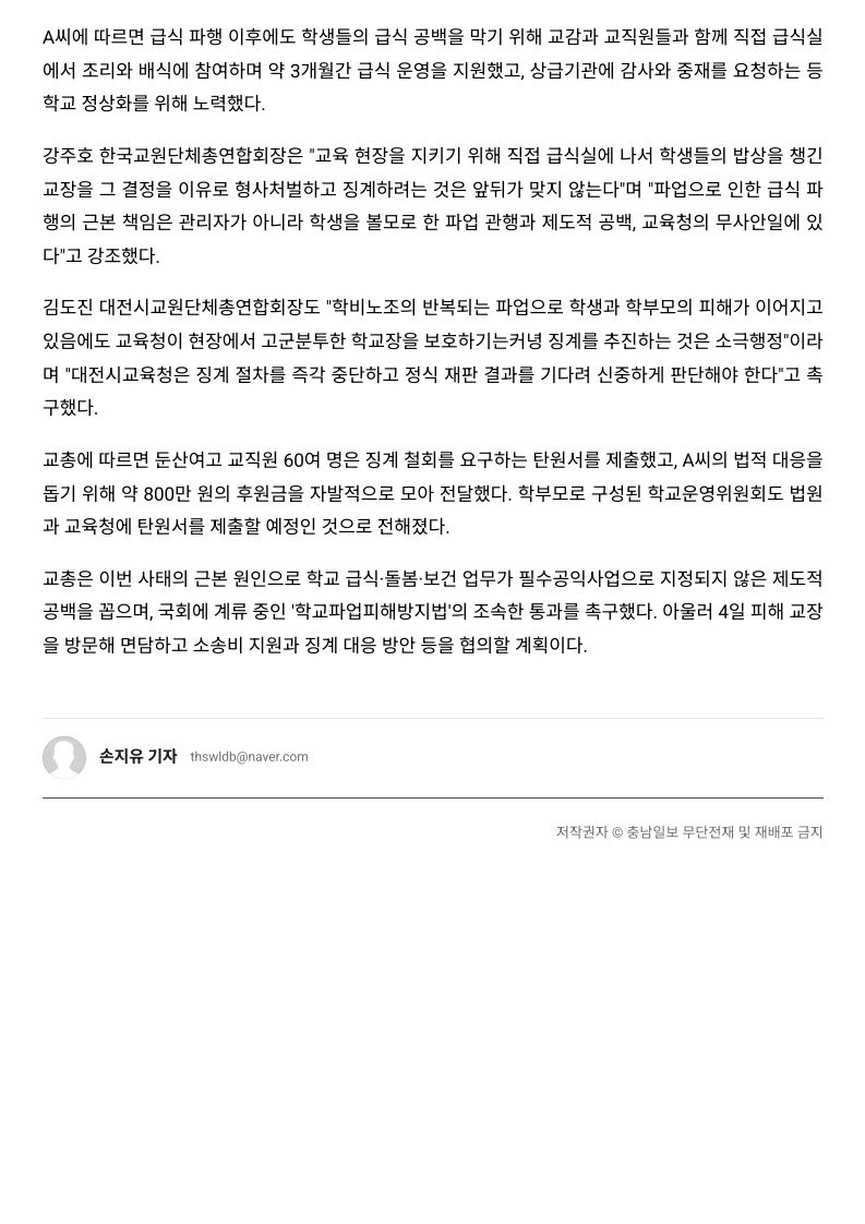 [2026. 8. 4] 주요언론사 교육기사 스크랩_5