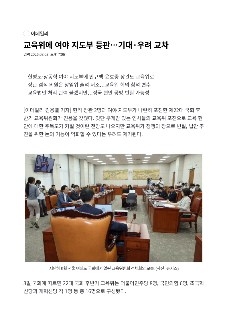 [2026. 8. 4] 주요언론사 교육기사 스크랩_6