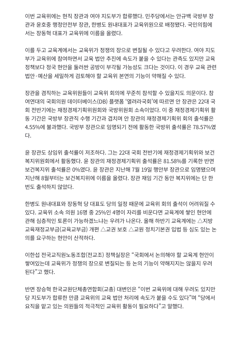 [2026. 8. 4] 주요언론사 교육기사 스크랩_7