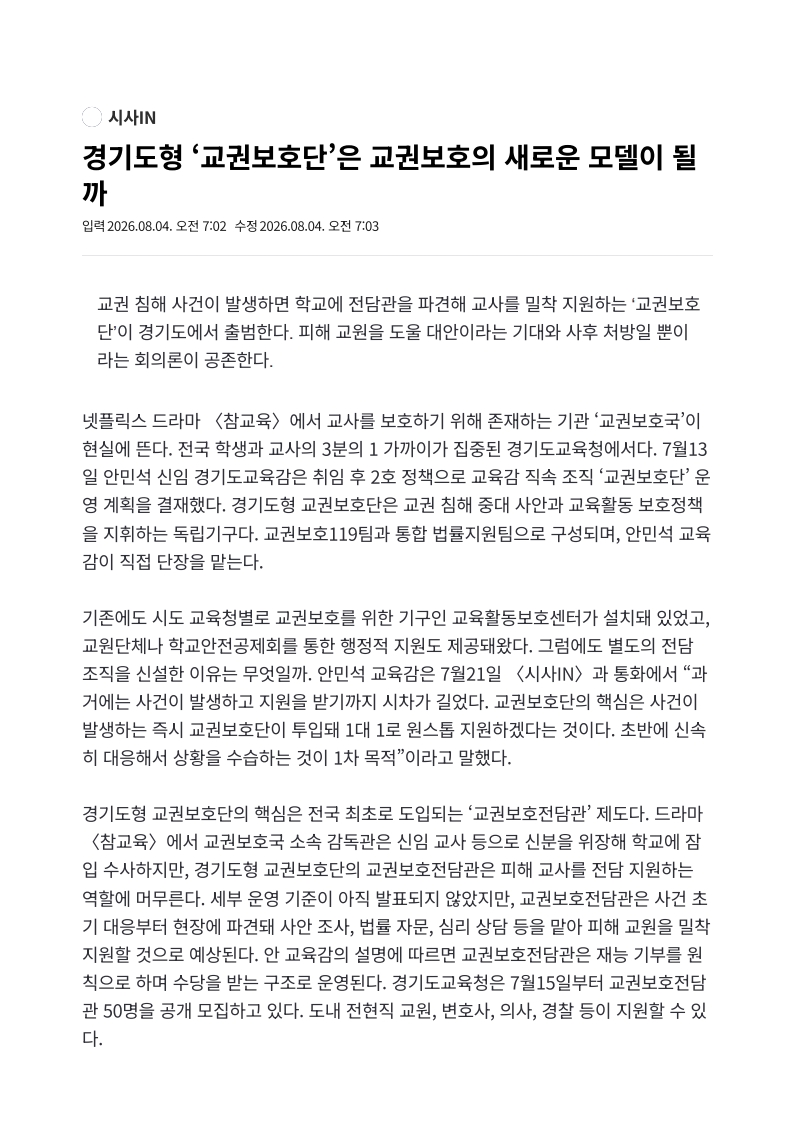 [2026. 8. 4] 주요언론사 교육기사 스크랩_8