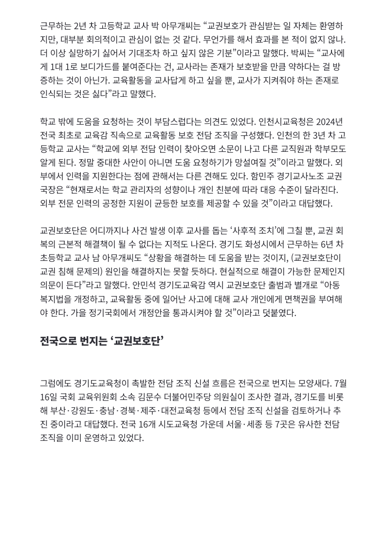 [2026. 8. 4] 주요언론사 교육기사 스크랩_10