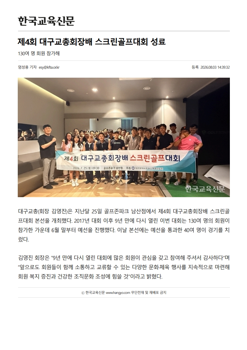 [2026. 8. 4] 주요언론사 교육기사 스크랩_12