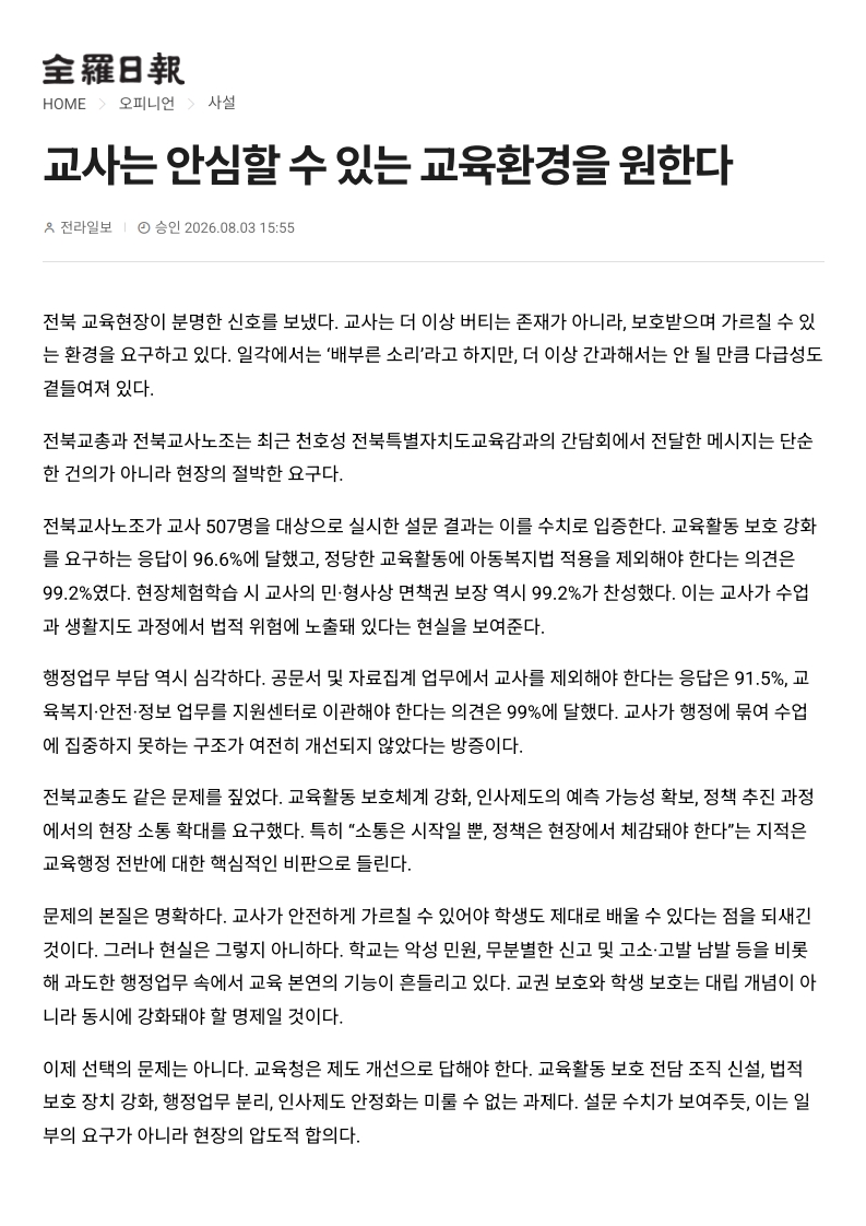 [2026. 8. 4] 주요언론사 교육기사 스크랩_13