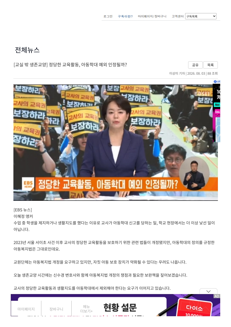[2026. 8. 4] 주요언론사 교육기사 스크랩_15
