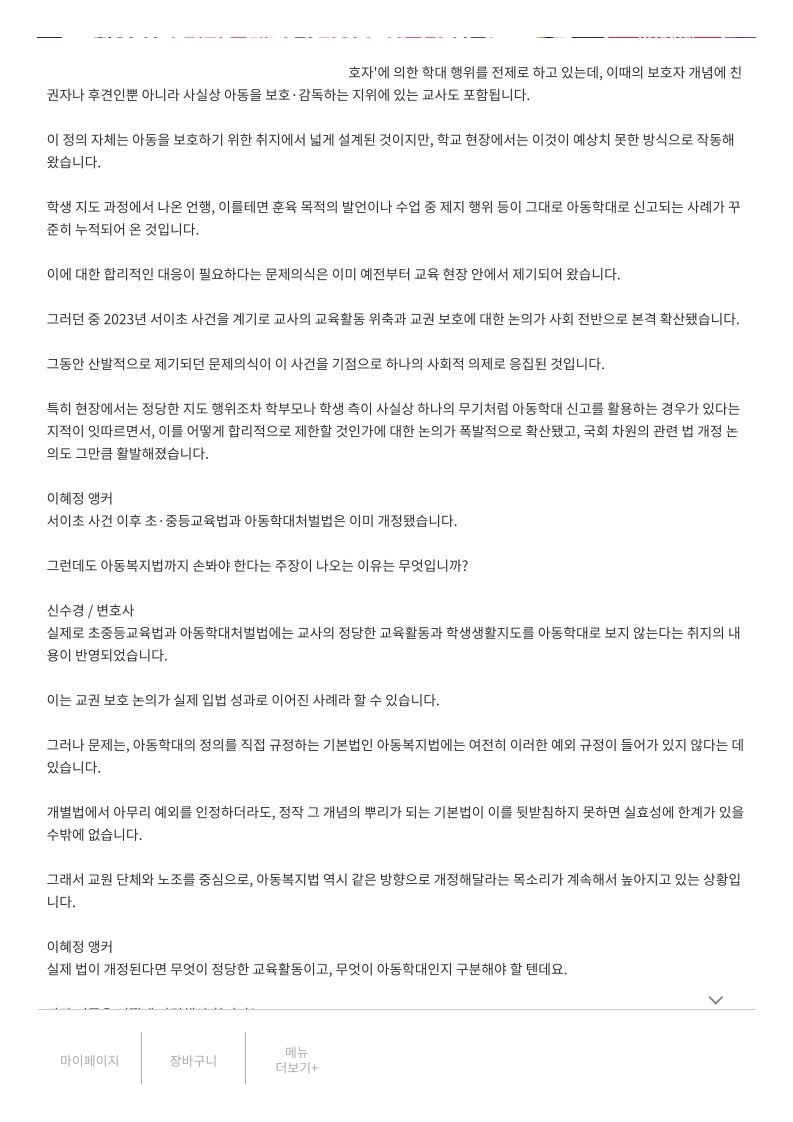 [2026. 8. 4] 주요언론사 교육기사 스크랩_16