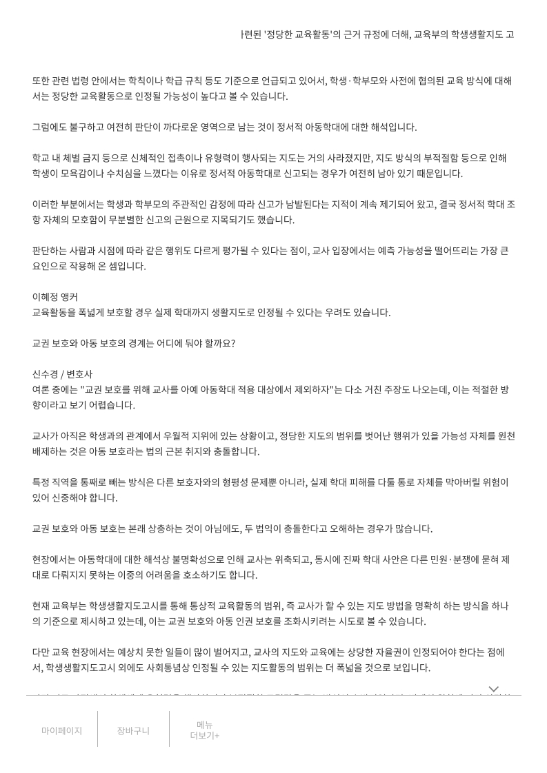 [2026. 8. 4] 주요언론사 교육기사 스크랩_17