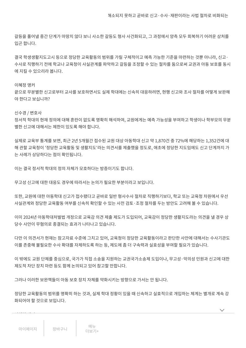 [2026. 8. 4] 주요언론사 교육기사 스크랩_18