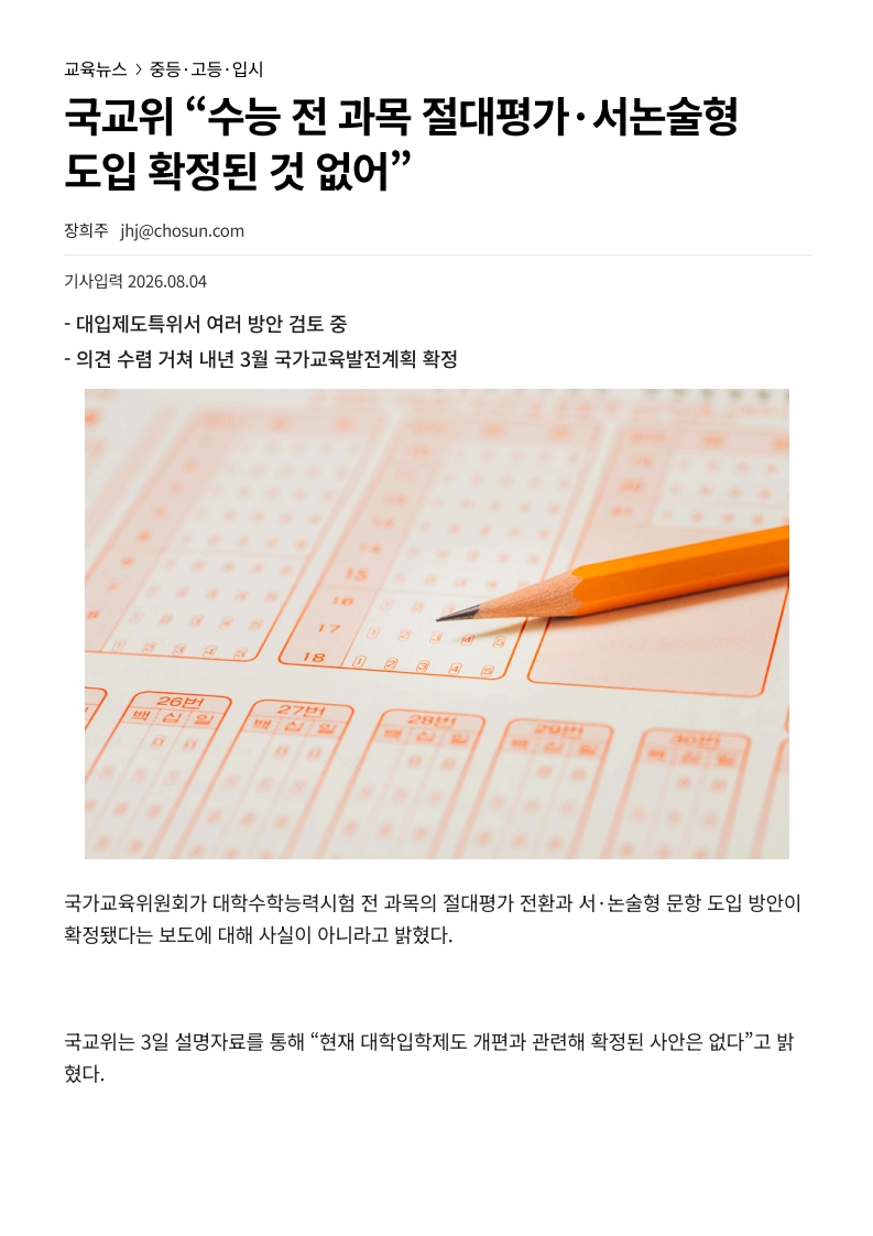 [2026. 8. 4] 주요언론사 교육기사 스크랩_22
