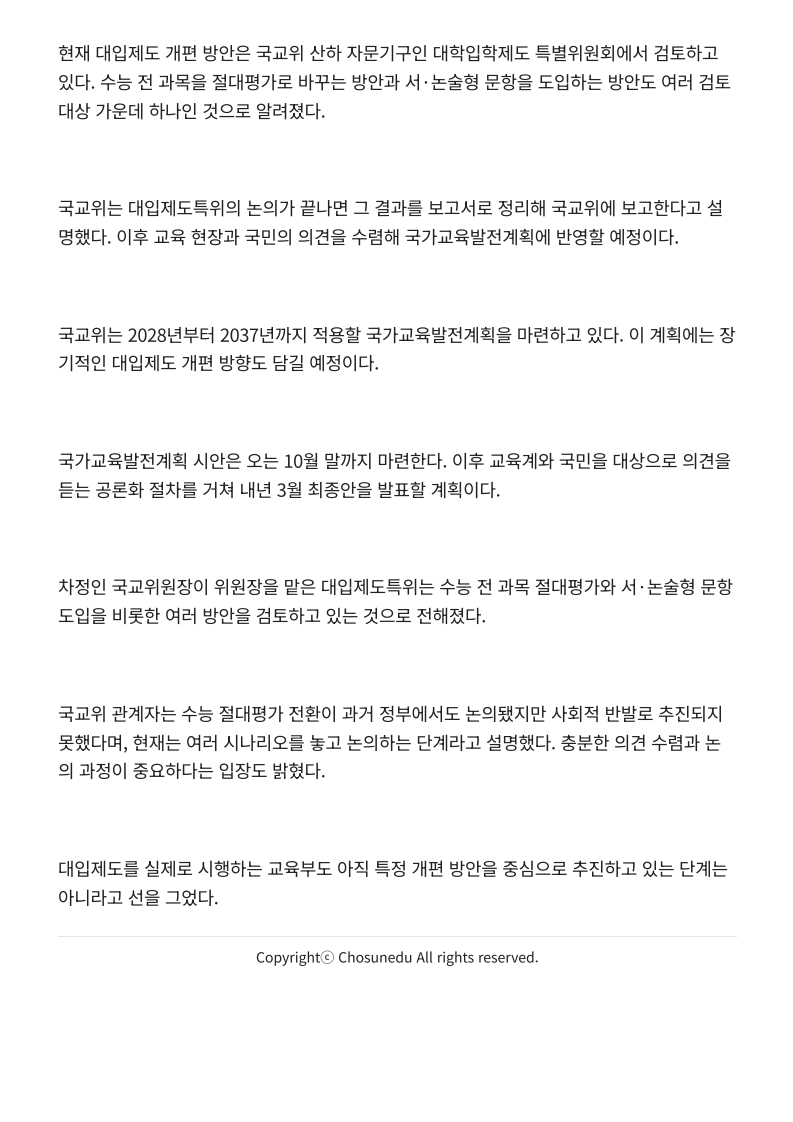 [2026. 8. 4] 주요언론사 교육기사 스크랩_23