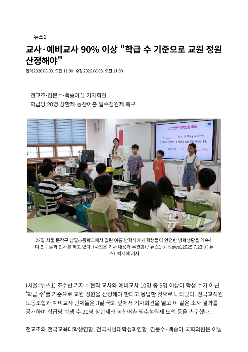 [2026. 8. 4] 주요언론사 교육기사 스크랩_24