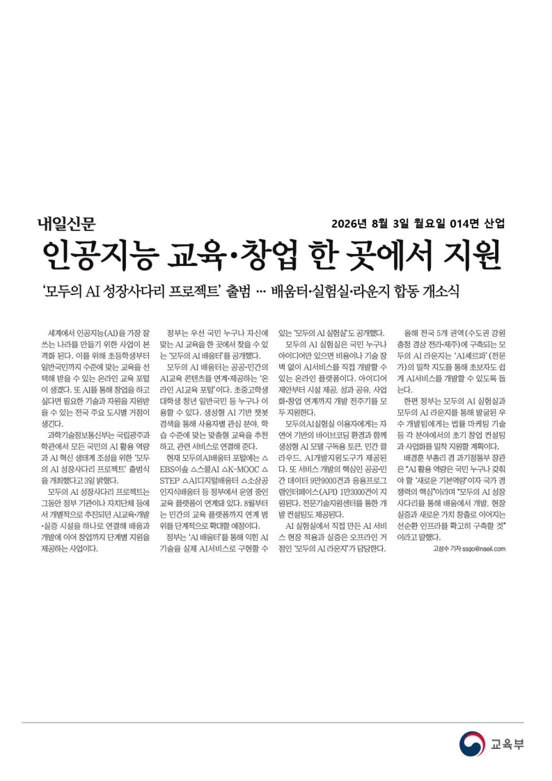 [2026. 8. 4] 주요언론사 교육기사 스크랩_26
