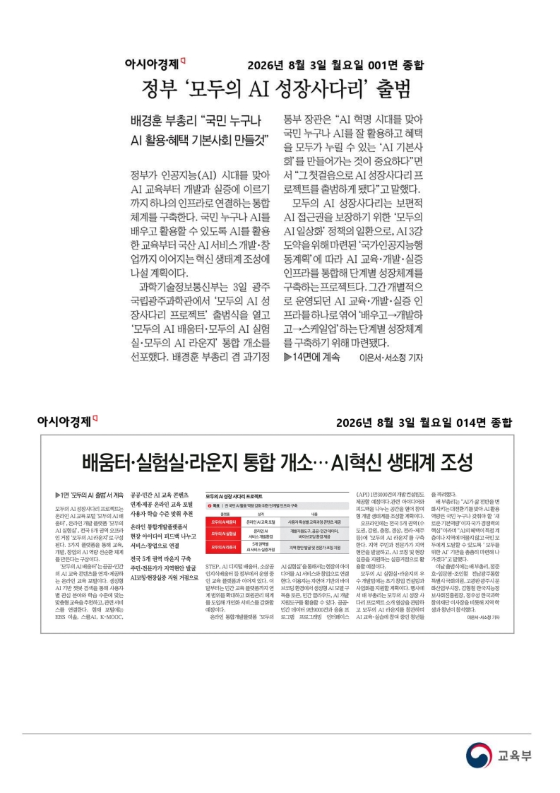 [2026. 8. 4] 주요언론사 교육기사 스크랩_27