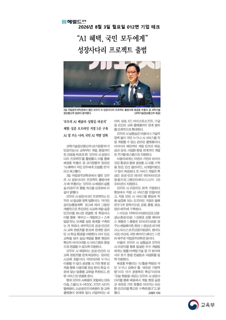 [2026. 8. 4] 주요언론사 교육기사 스크랩_28