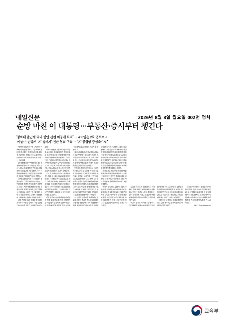 [2026. 8. 4] 주요언론사 교육기사 스크랩_29