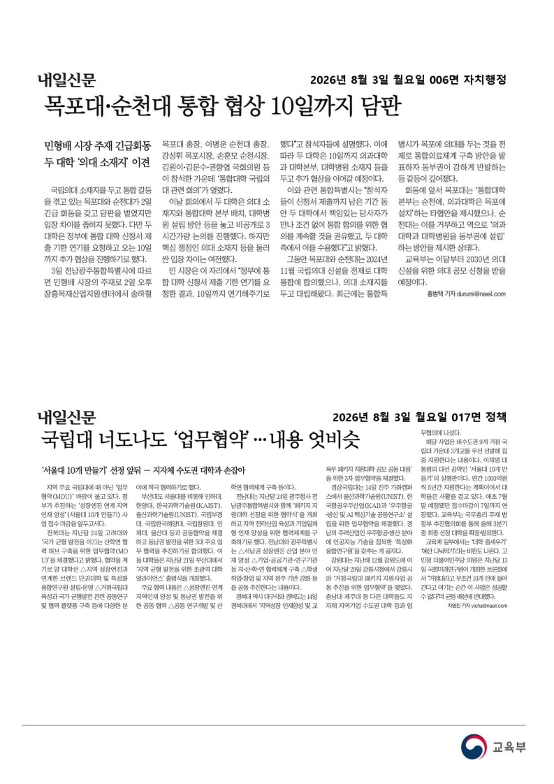 [2026. 8. 4] 주요언론사 교육기사 스크랩_30