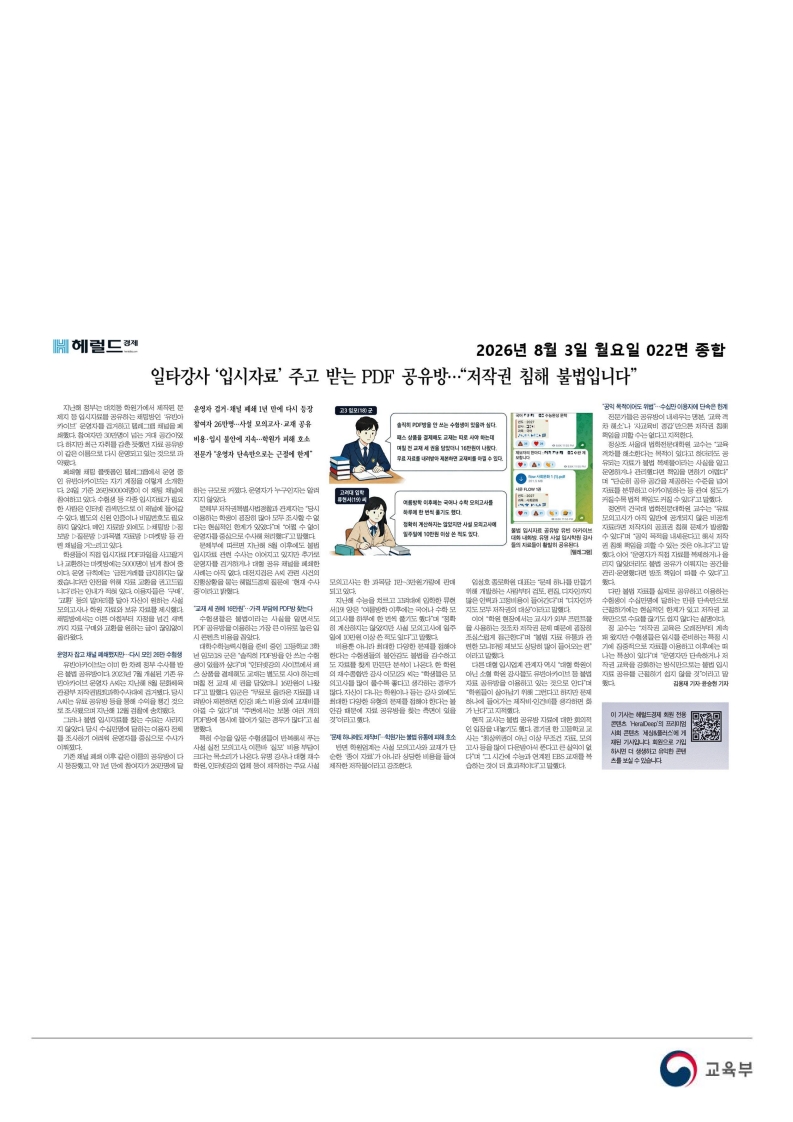 [2026. 8. 4] 주요언론사 교육기사 스크랩_31