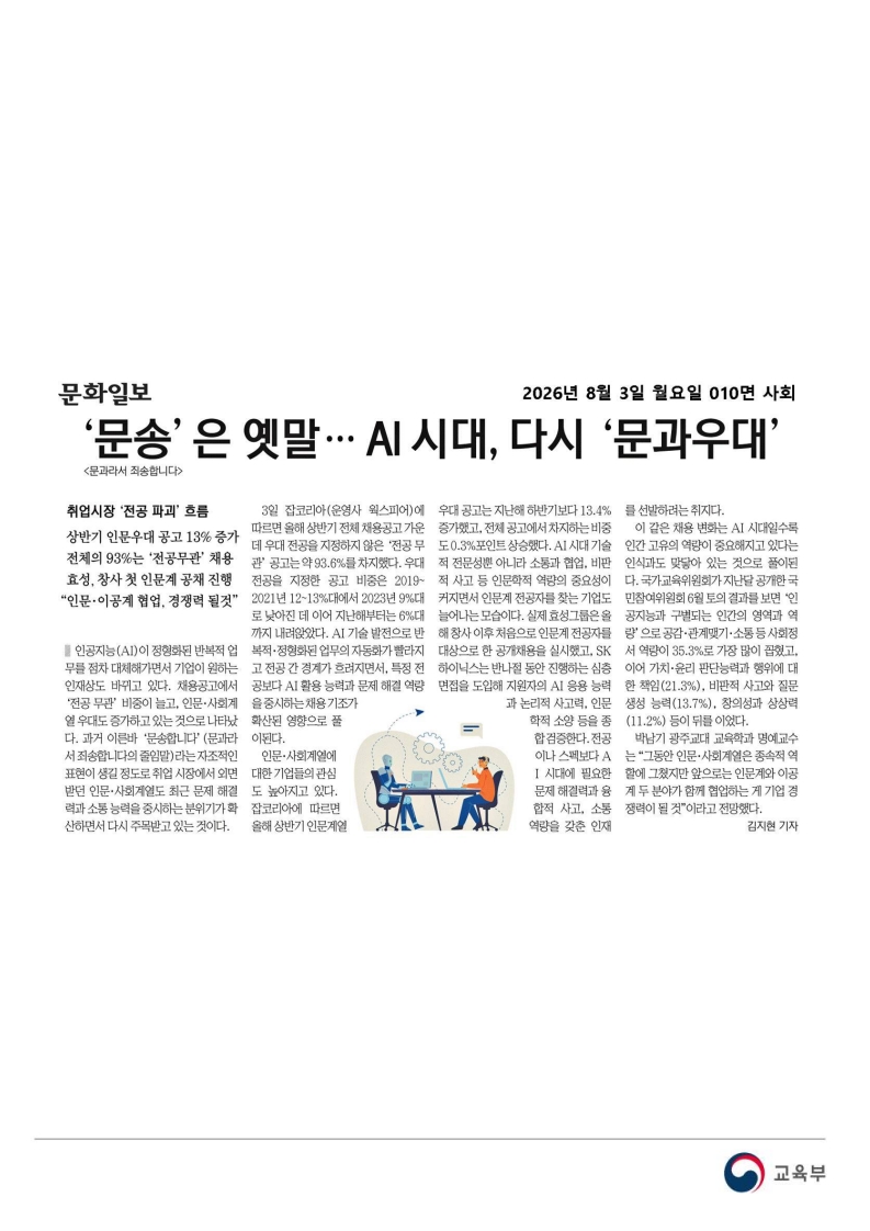 [2026. 8. 4] 주요언론사 교육기사 스크랩_32