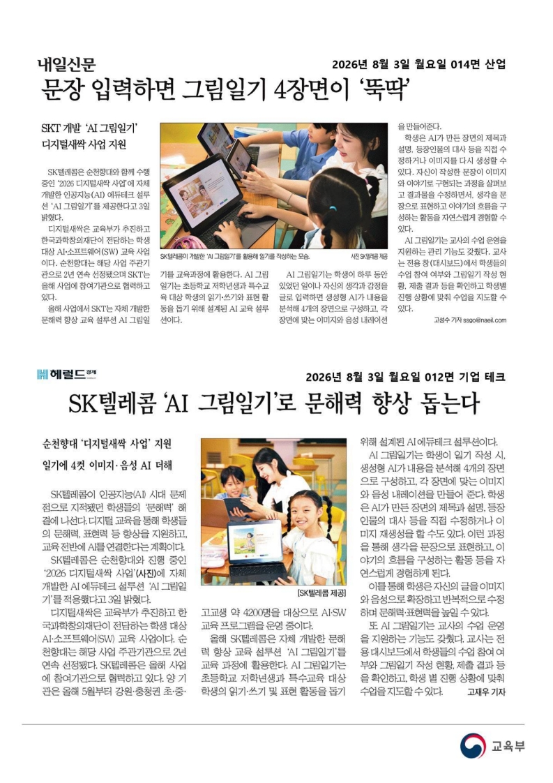 [2026. 8. 4] 주요언론사 교육기사 스크랩_33