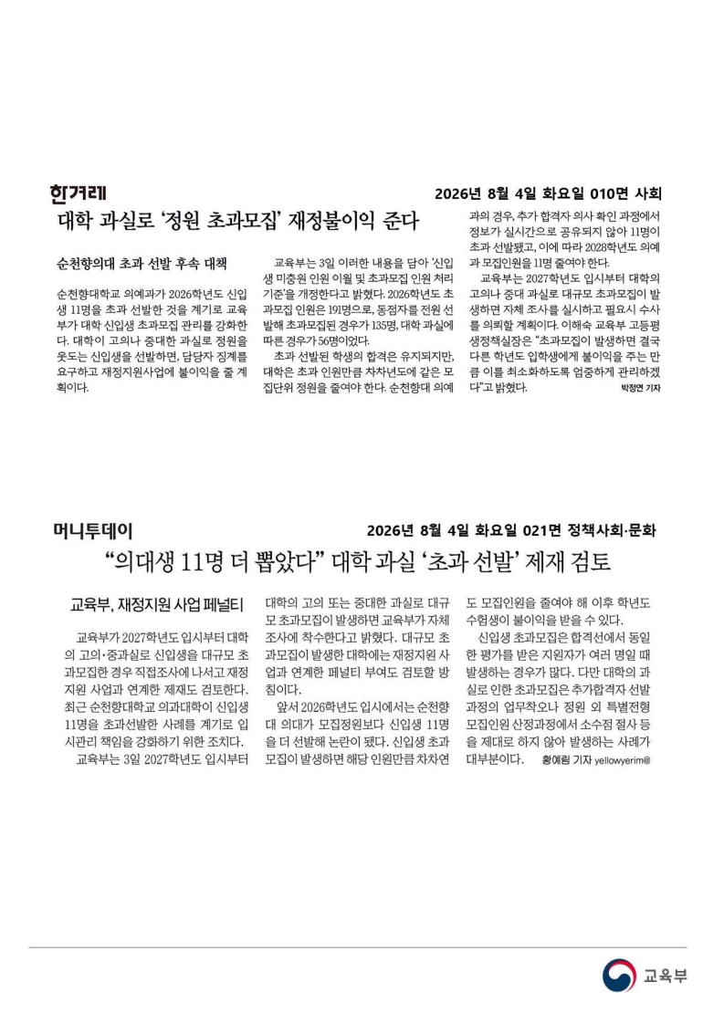 [2026. 8. 4] 주요언론사 교육기사 스크랩_34