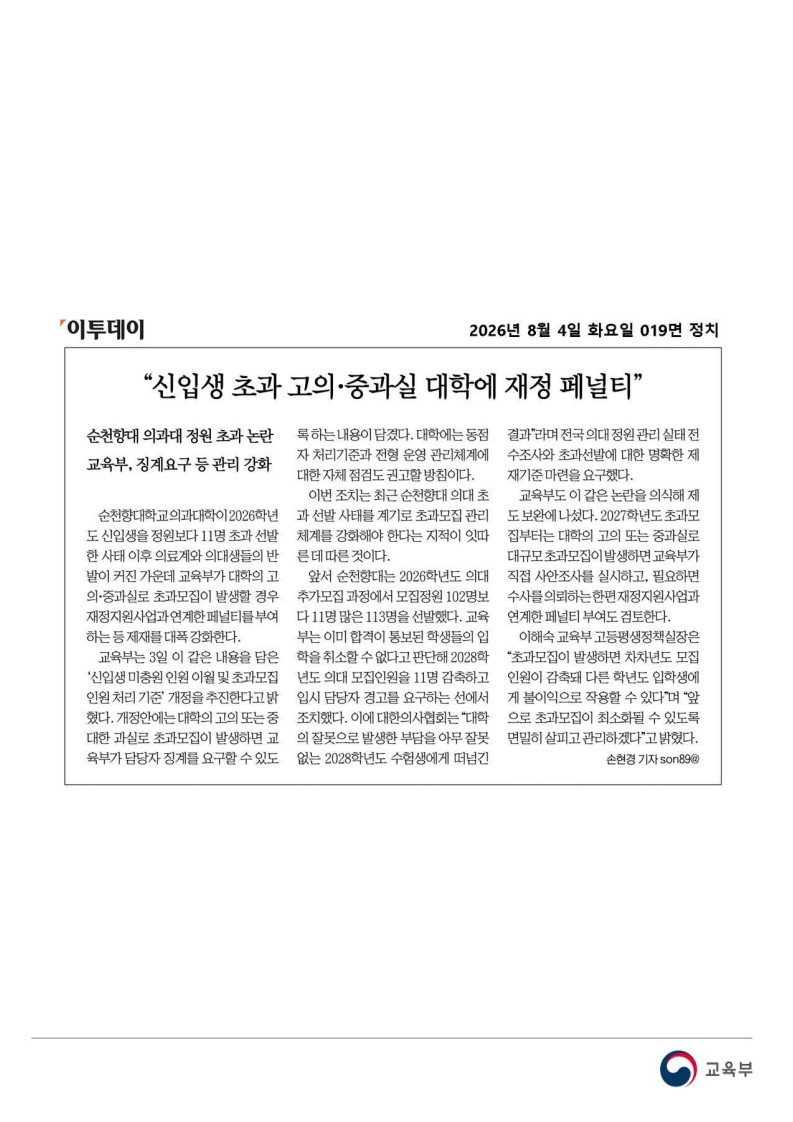 [2026. 8. 4] 주요언론사 교육기사 스크랩_35