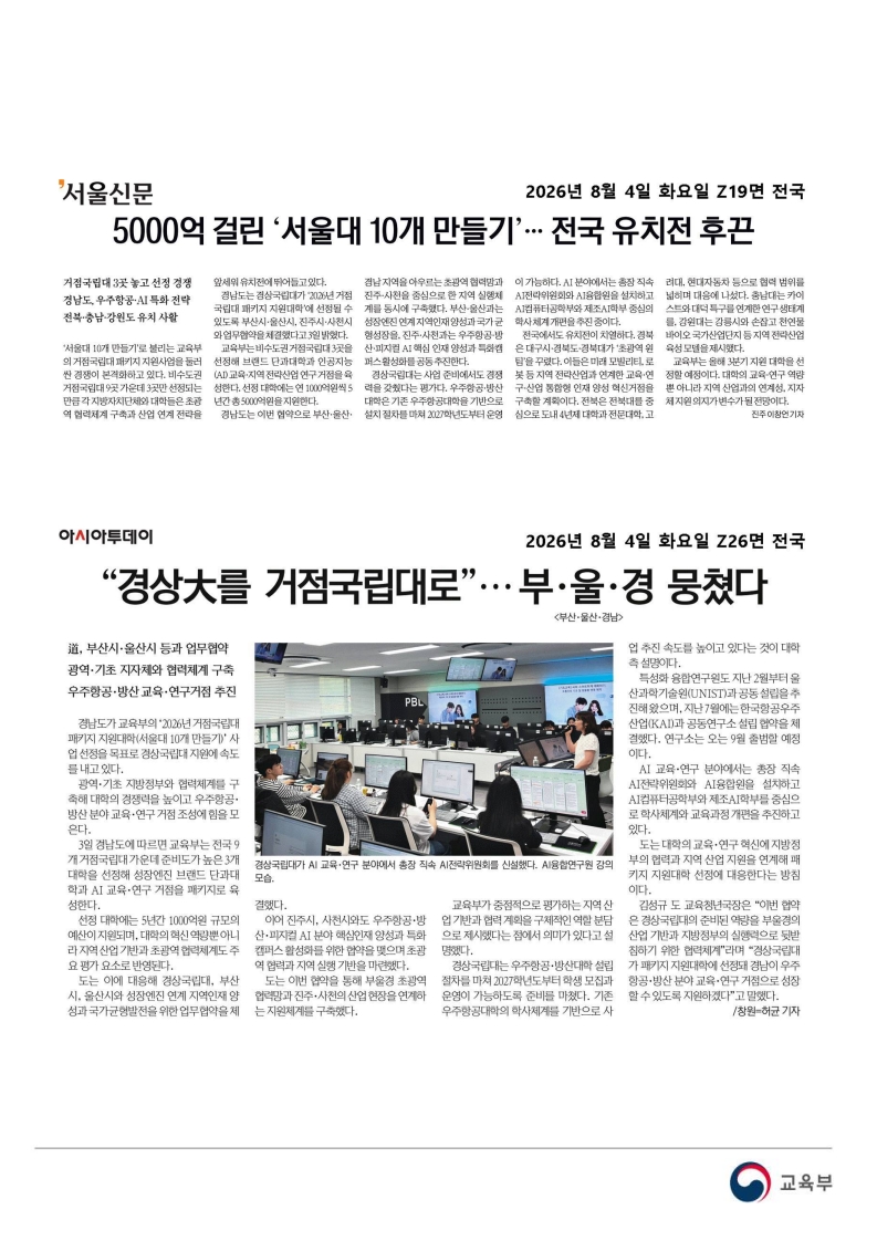 [2026. 8. 4] 주요언론사 교육기사 스크랩_36