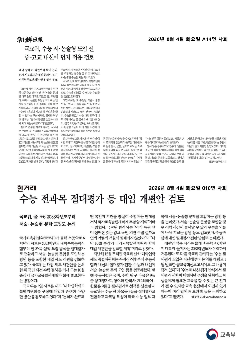 [2026. 8. 4] 주요언론사 교육기사 스크랩_37