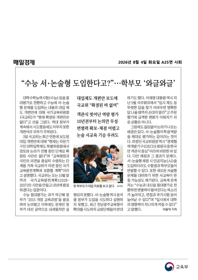 [2026. 8. 4] 주요언론사 교육기사 스크랩_38