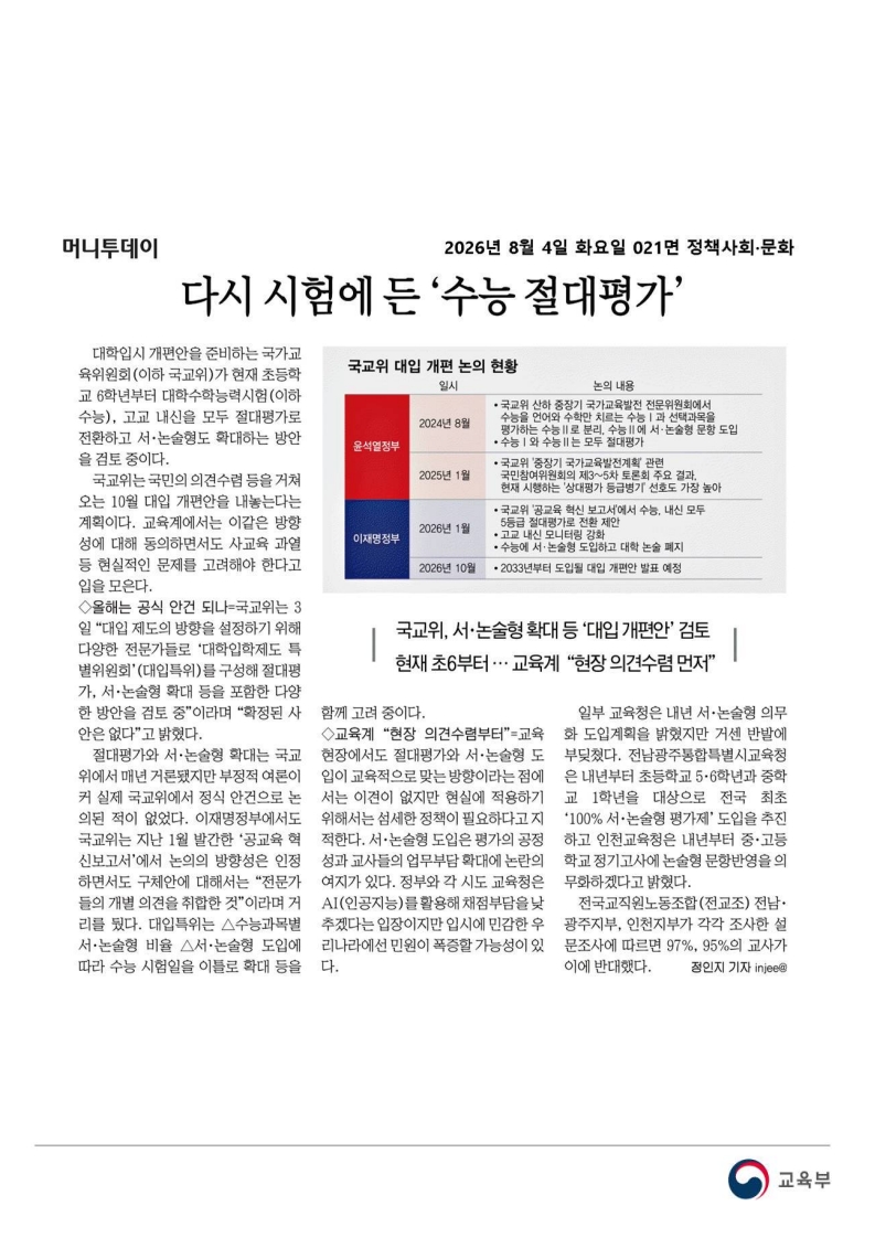 [2026. 8. 4] 주요언론사 교육기사 스크랩_39
